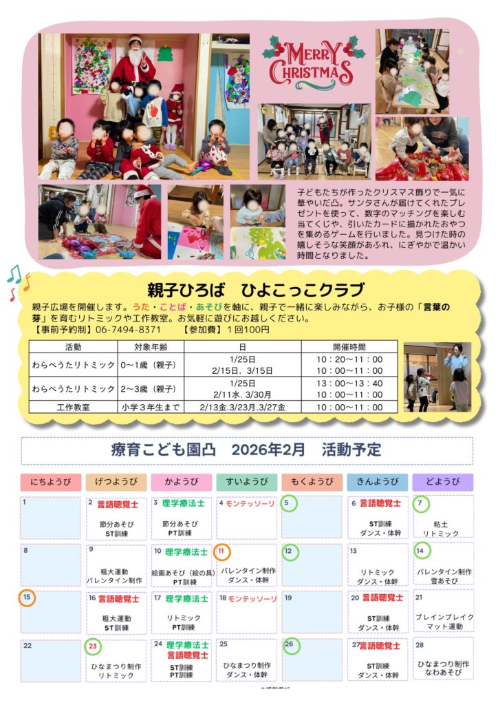 療育こども園凸の療育活動