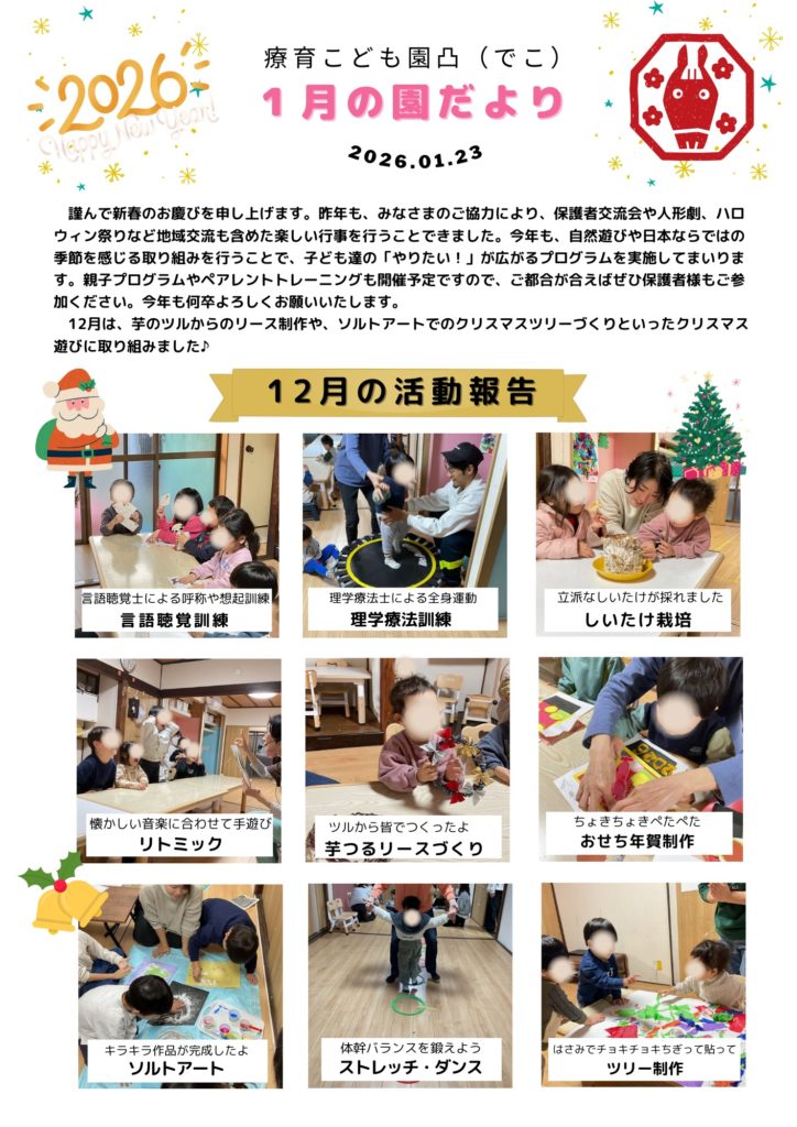 療育こども園凸の療育活動