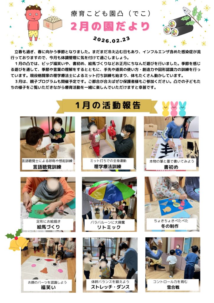 2026年2月園だより