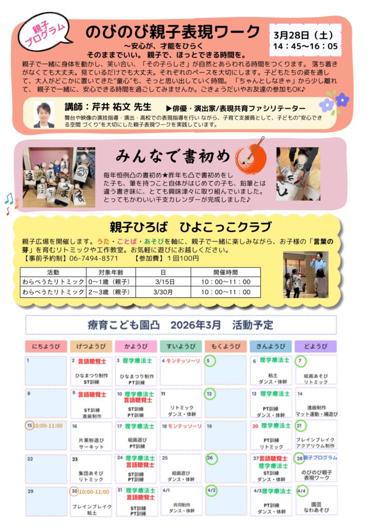 2026年2月園だより