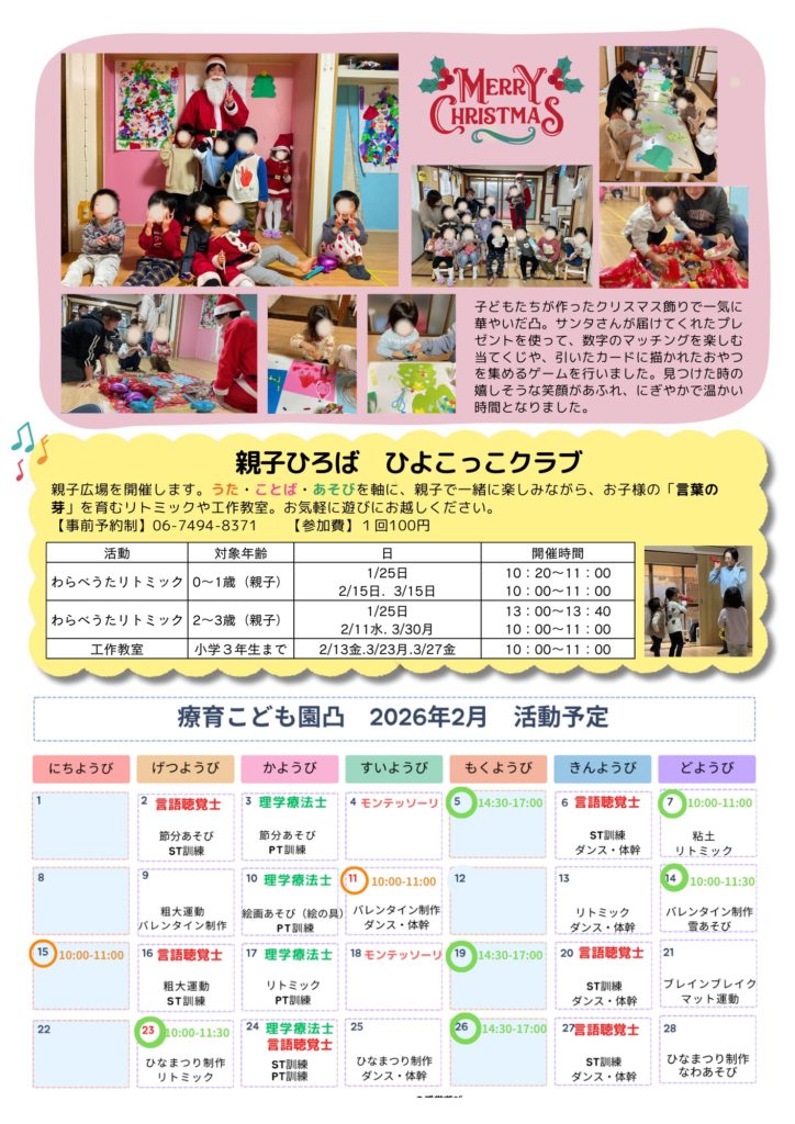 2025年11月の療育こども園凸の活動予定と記録